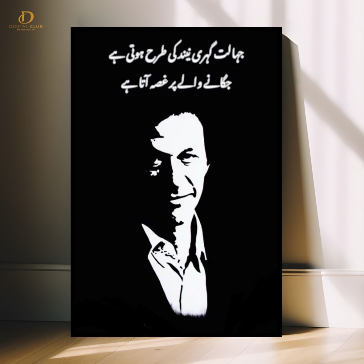 Imran Khan "Quote" - Premium Wall Art