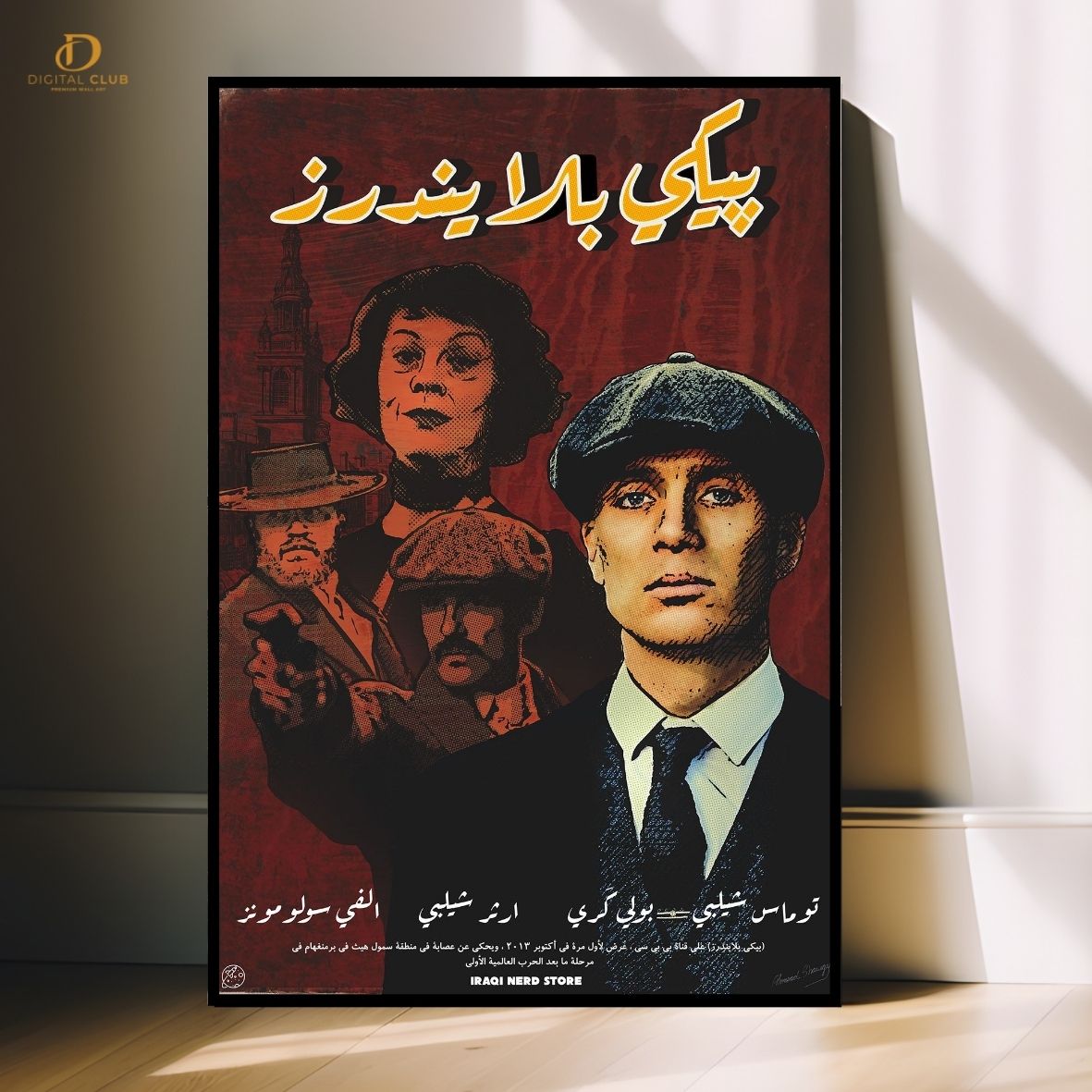 Tommy Shelby Urdu Quote - Movie- Premium Wall Art