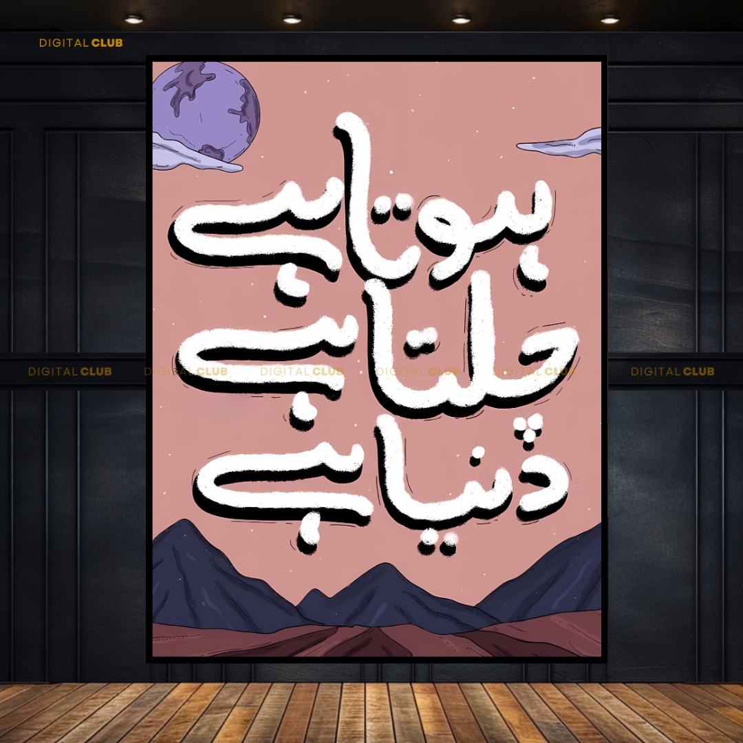 Hota Hai - Urdu Quote 1 - Premium Wall Art