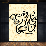 Yeh Waqt - Urdu Quote - Premium Wall Art