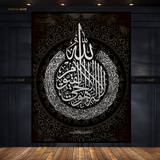 Surah Al-Baqarah Islamic Artwork Premium Wall Art