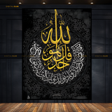 Surah Al-Ikhlas Quran Islamic Artwork Premium Wall Art