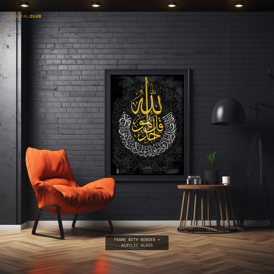 Surah Al-Ikhlas Quran Islamic Artwork Premium Wall Art