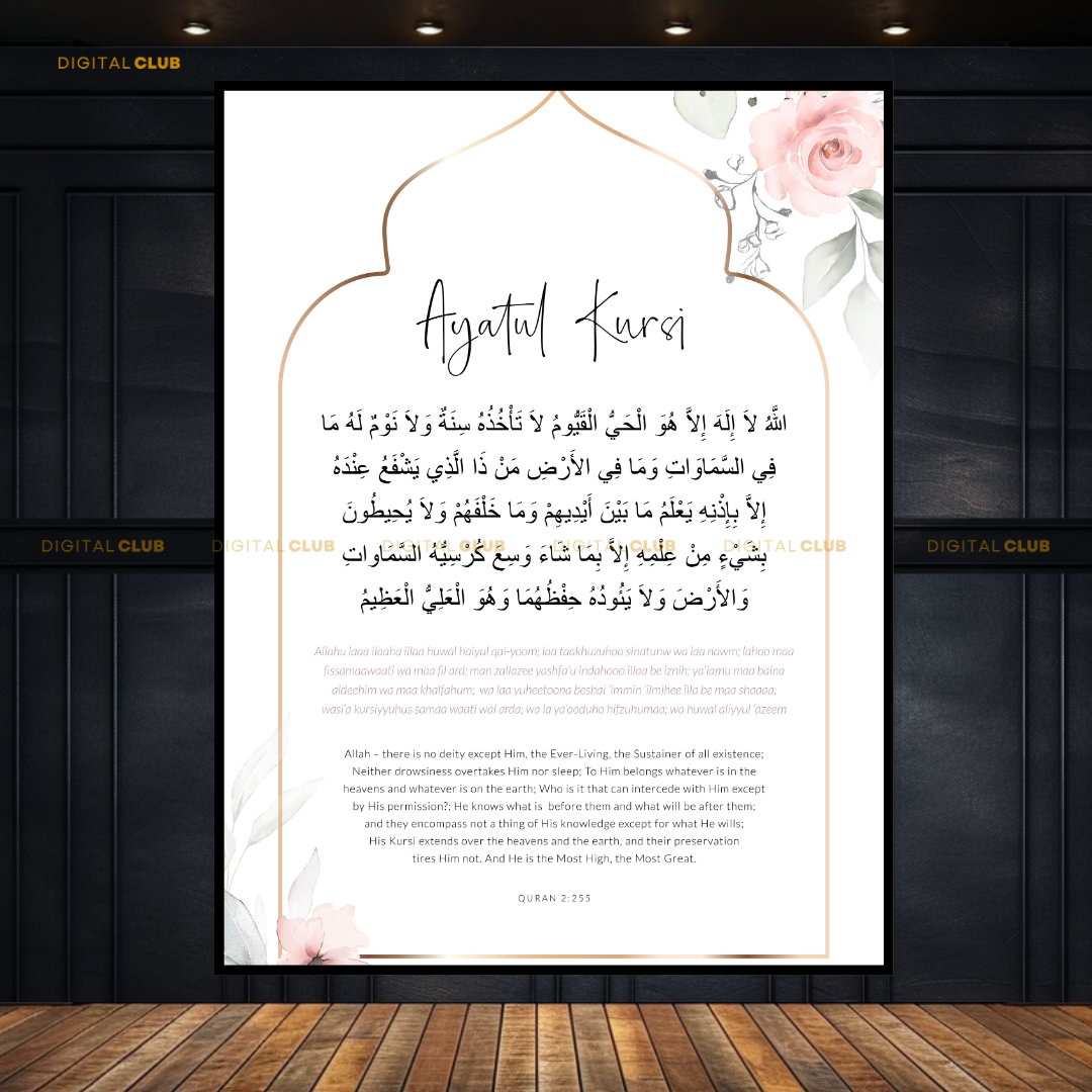 Ayatul Kursi Quran Islamic Premium Wall Art