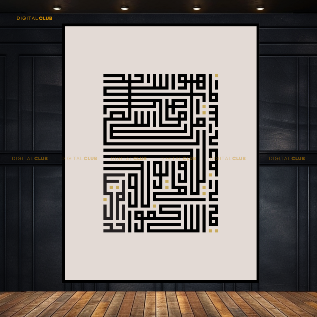 Qul Shareef Quran Words Islamic Premium Wall Art