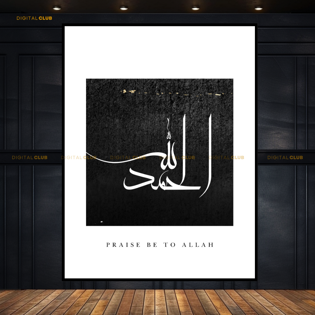 Alhumdulillah Black & White Islamic Premium Wall Art