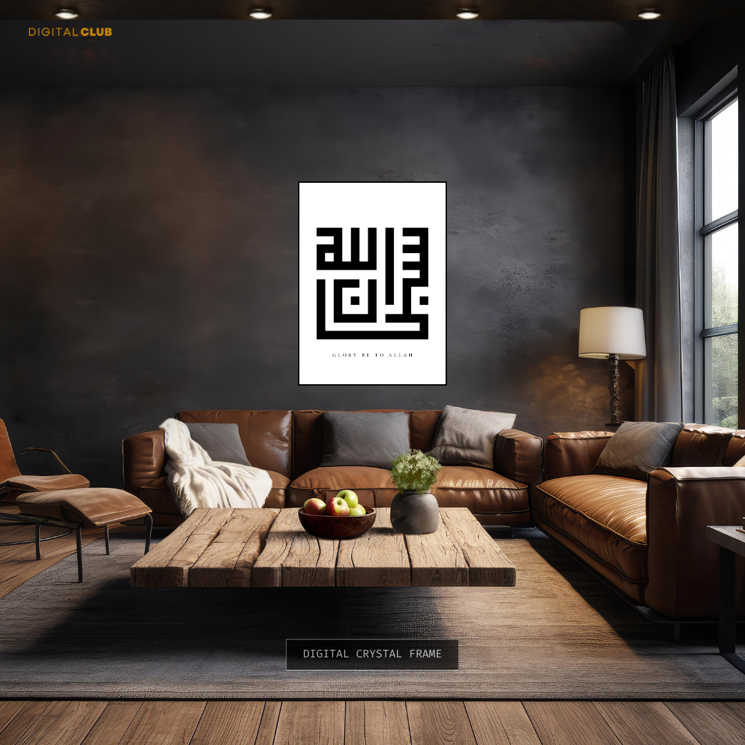 SubhanAllah Black & White Islamic Premium Wall Art