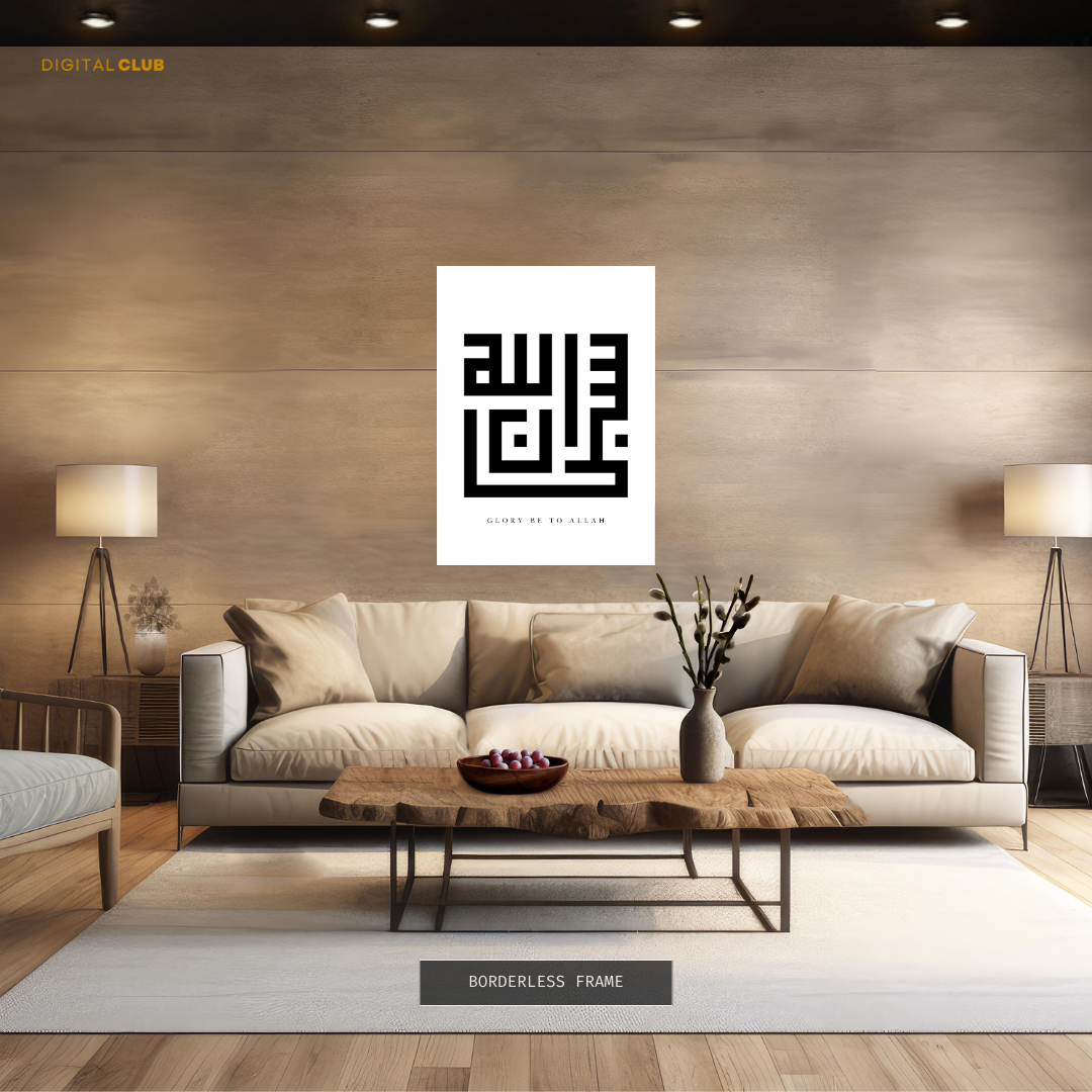 SubhanAllah Black & White Islamic Premium Wall Art