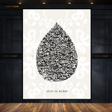 Ayatul Kursi Black & White Islamic Premium Wall Art