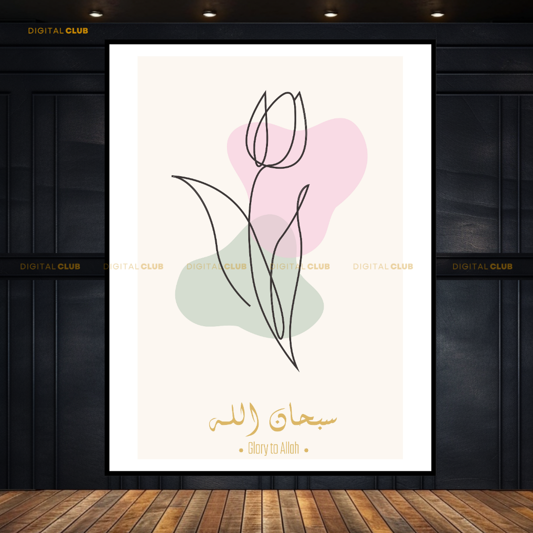 SubhanAllah Glory to Allah Islamic Premium Wall Art