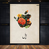 Apple Urdu Written Premium Wall Art