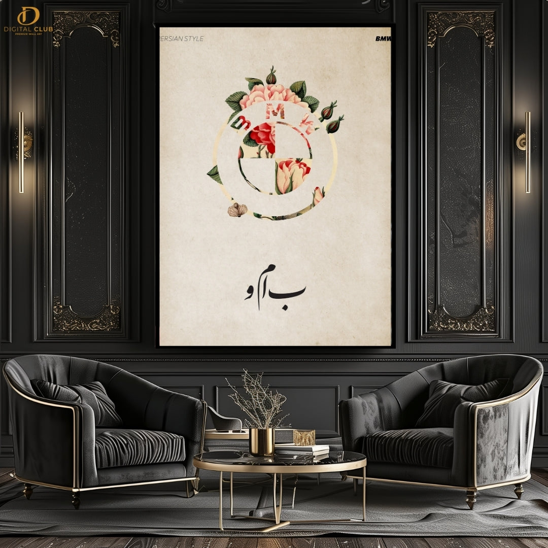 BMW Urdu Written - Premium Wall Art