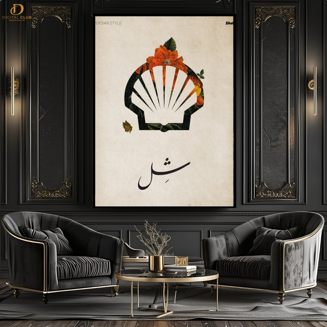 Shell Urdu Quote - Premium Wall Art