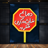 Dimaagh Short - Urdu Quote - Premium Wall Art