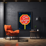 Dimaagh Short - Urdu Quote - Premium Wall Art