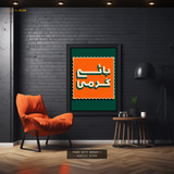 Hai Garmi - Urdu Quote - Premium Wall Art