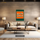 Hai Garmi - Urdu Quote - Premium Wall Art