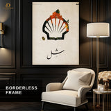 Shell Urdu Quote - Premium Wall Art