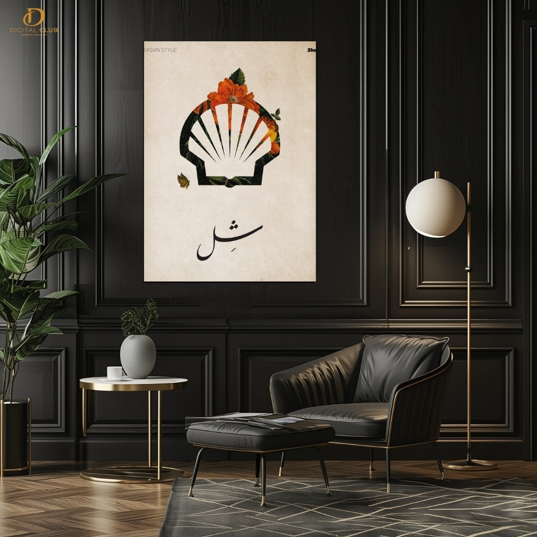 Shell Urdu Quote - Premium Wall Art