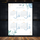 Qul Shareef x 4 Kids Islamic Premium Wall Art