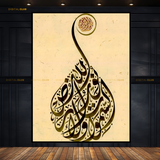 Islamic Art Premium Wall Art